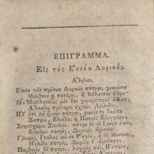 21,5 x 12 εκ. 10 σ. χ.α. + 440 σ. + 6 σ. χ.α., όπου στο φ. 2 σελίδα τίτλου με motto, κτητ�